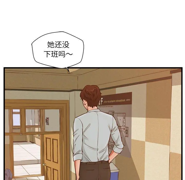 甜蜜合租 第2话 第44页