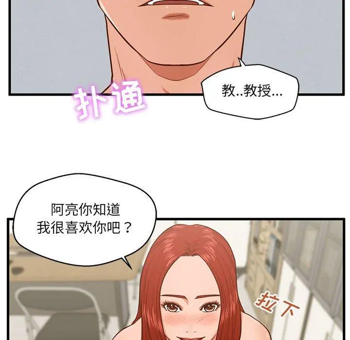 甜蜜合租 第2话 第84页