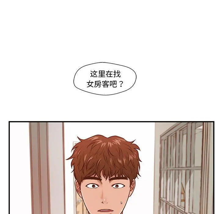 甜蜜合租 第2话 第8页