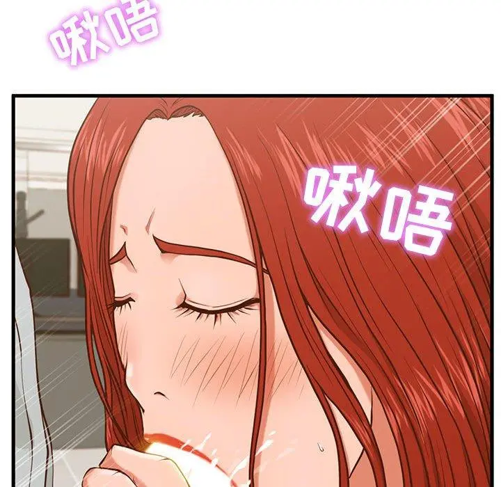 甜蜜合租 第2话 第105页