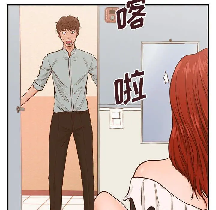 甜蜜合租 第2话 第57页