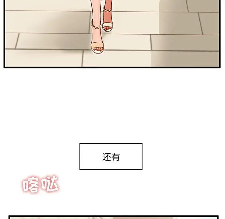 甜蜜合租 第2话 第31页