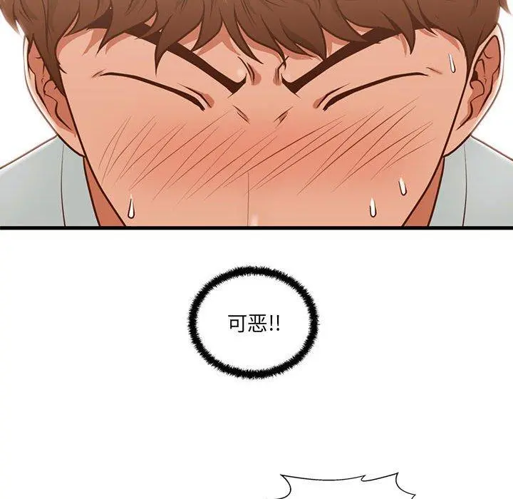 甜蜜合租 第2话 第115页