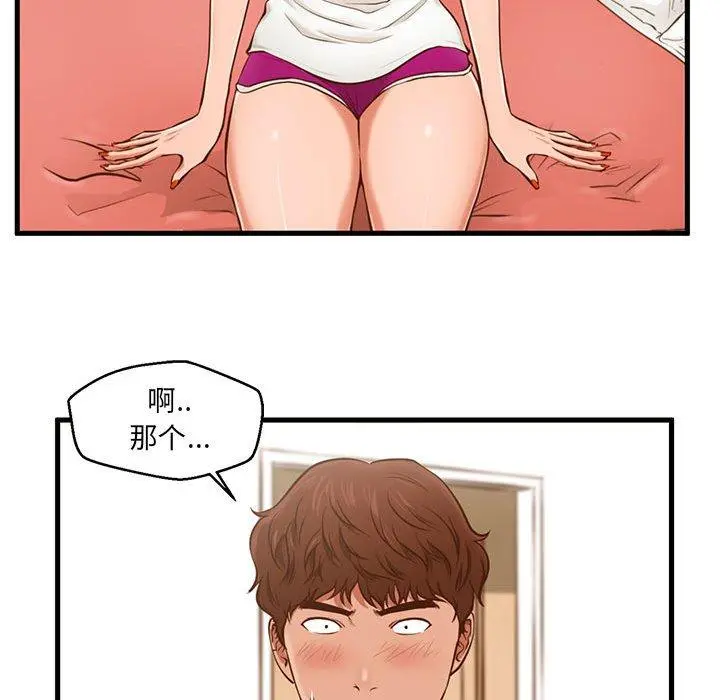 甜蜜合租 第2话 第24页