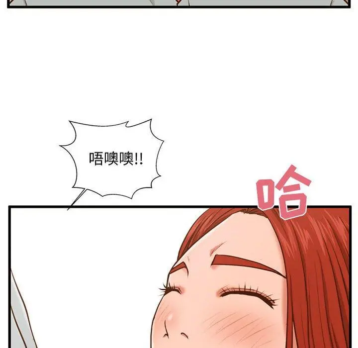甜蜜合租 第2话 第103页