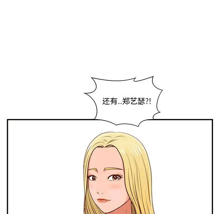 甜蜜合租 第2话 第5页