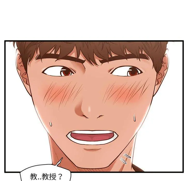 甜蜜合租 第2话 第75页