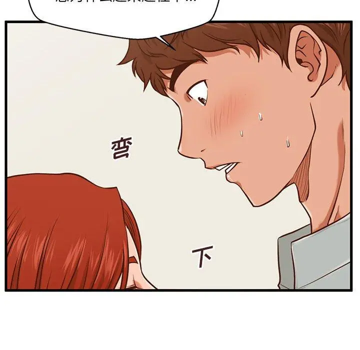甜蜜合租 第2话 第93页