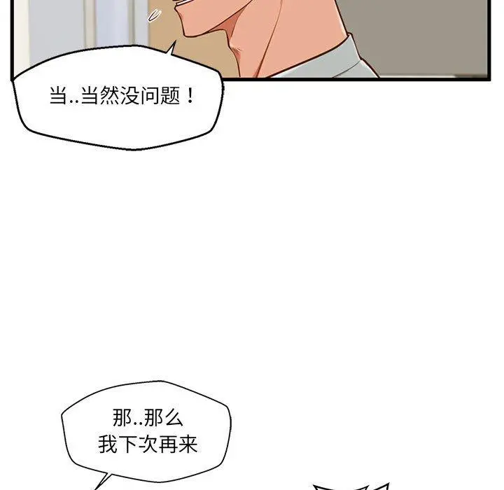 甜蜜合租 第2话 第69页