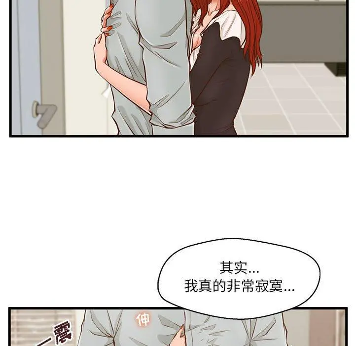 甜蜜合租 第2话 第77页