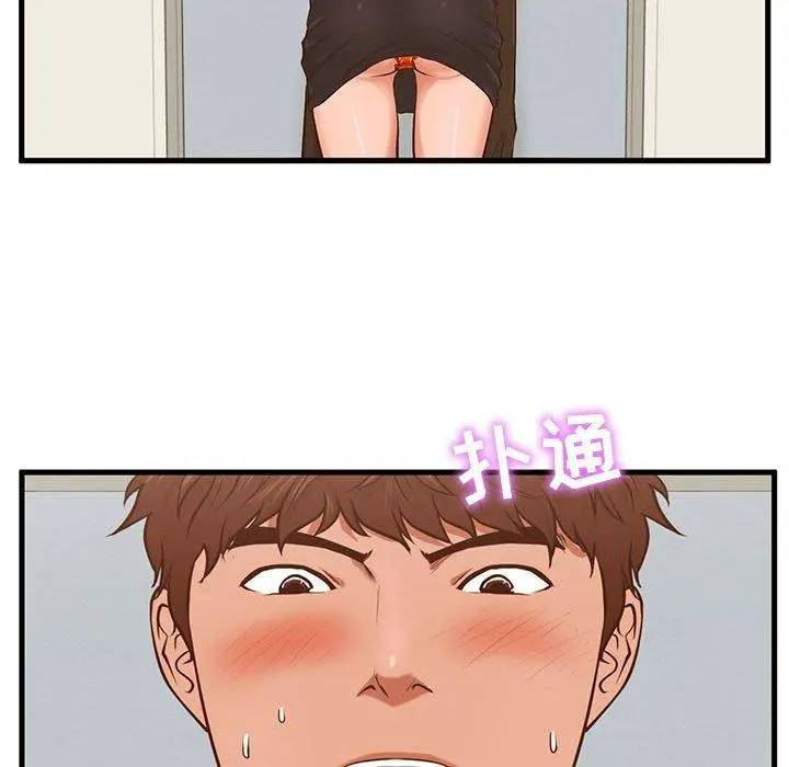 甜蜜合租 第2话 第83页