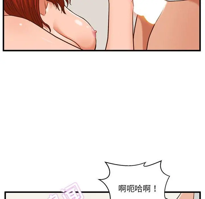 甜蜜合租 第2话 第98页
