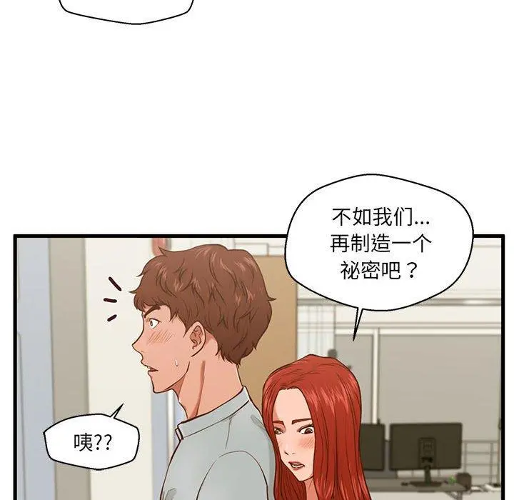 甜蜜合租 第2话 第76页