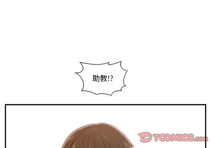 甜蜜合租 第2话 第3页