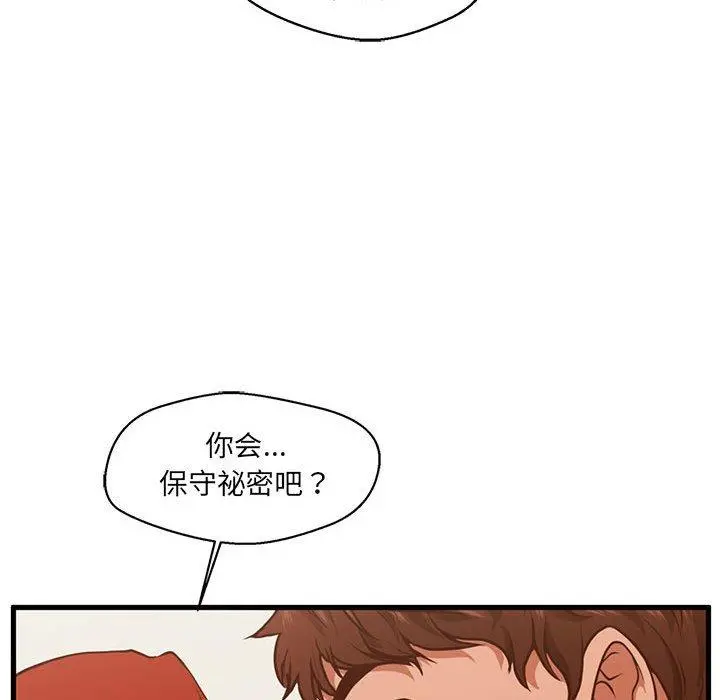 甜蜜合租 第2话 第91页