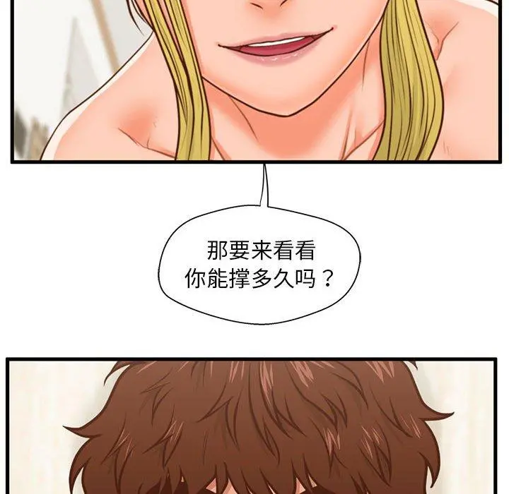 甜蜜合租 第13话 第32页
