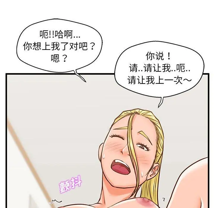 甜蜜合租 第13话 第79页