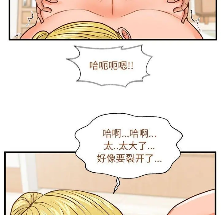 甜蜜合租 第13话 第118页