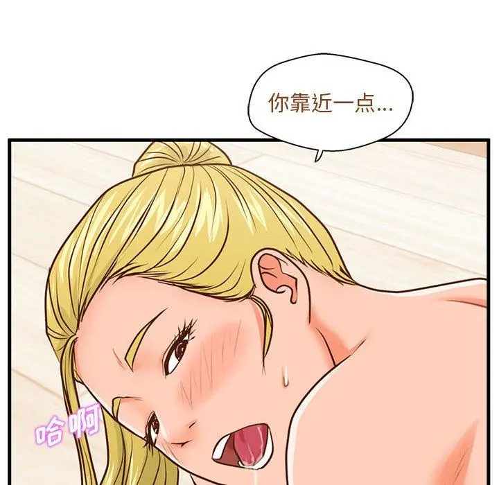 甜蜜合租 第13话 第113页