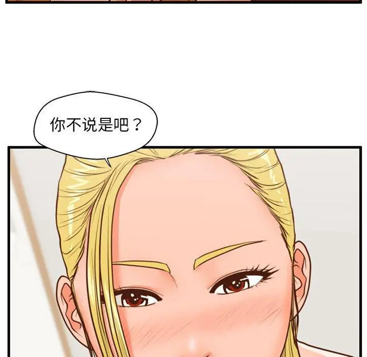 甜蜜合租 第13话 第31页