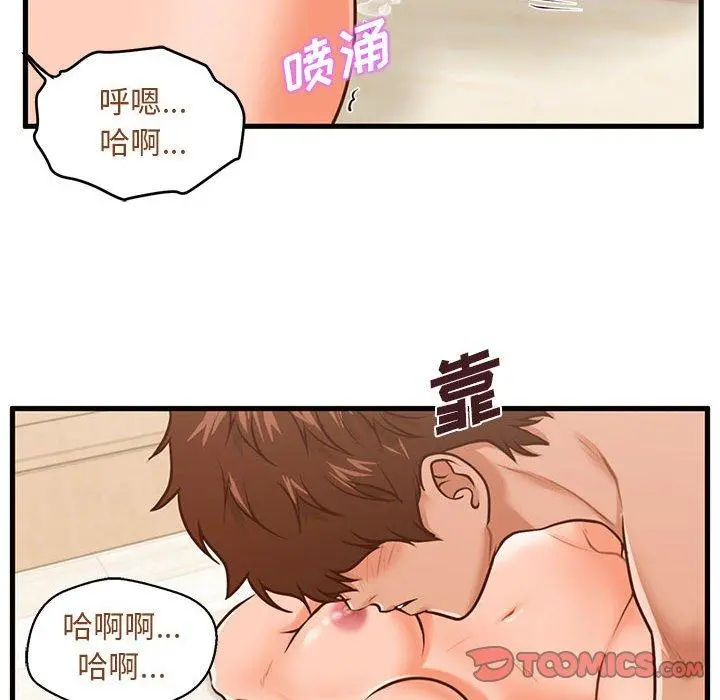 甜蜜合租 第13话 第99页