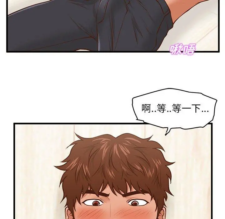 甜蜜合租 第13话 第49页