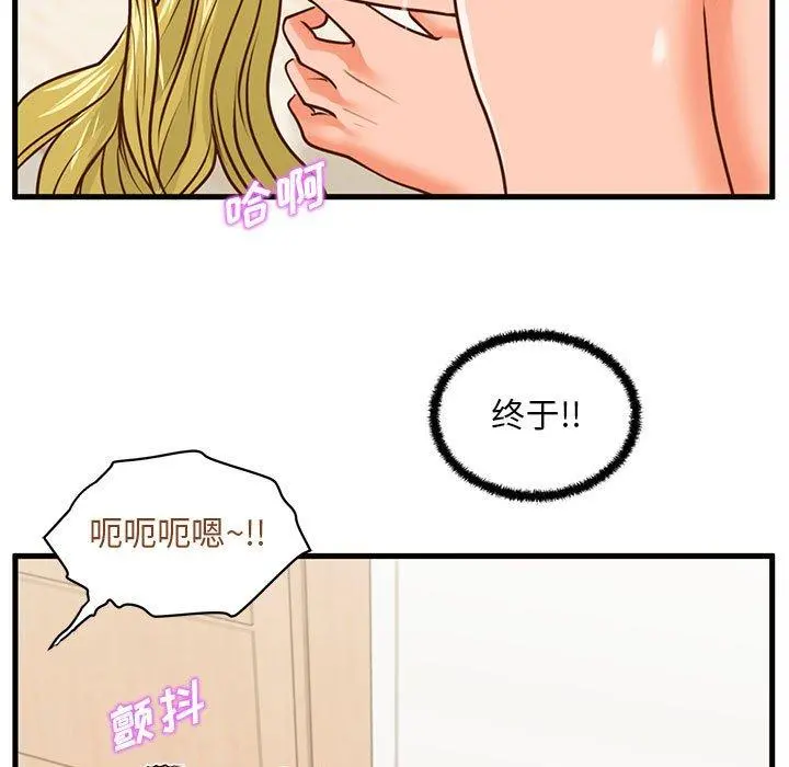 甜蜜合租 第13话 第114页