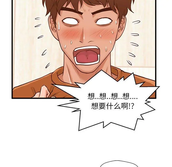 甜蜜合租 第13话 第6页