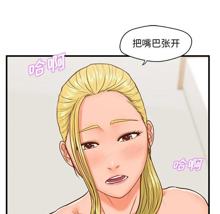 甜蜜合租 第13话 第37页