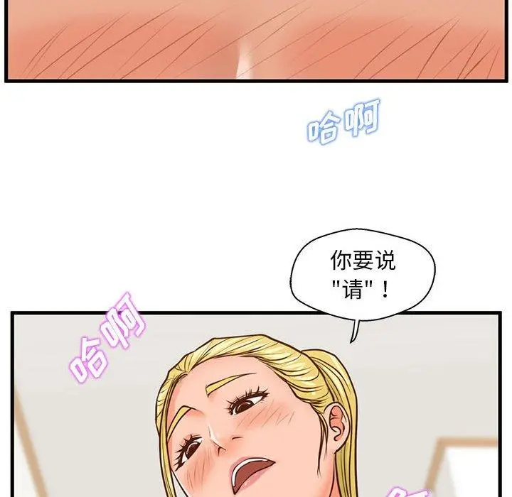 甜蜜合租 第13话 第83页