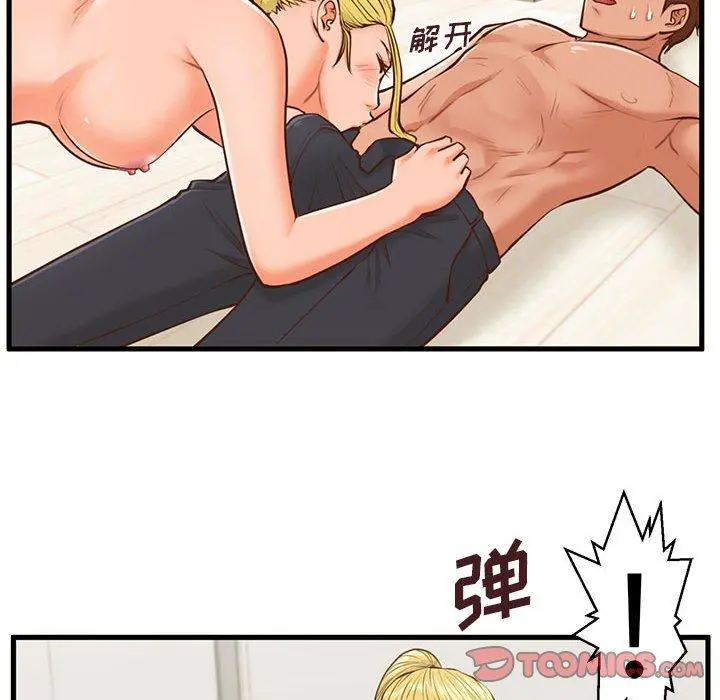 甜蜜合租 第13话 第51页