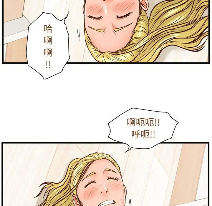 甜蜜合租 第13话 第90页