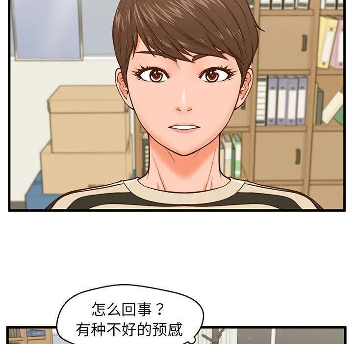 甜蜜合租 第13话 第17页