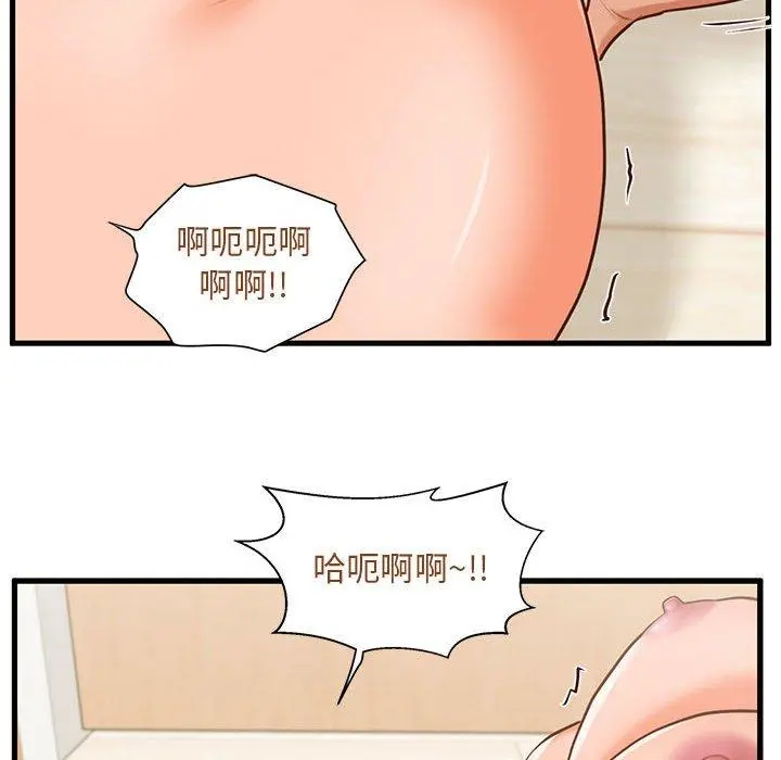甜蜜合租 第13话 第95页