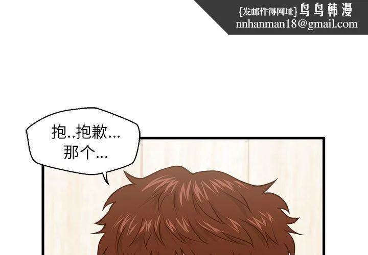 甜蜜合租 第13话 第1页