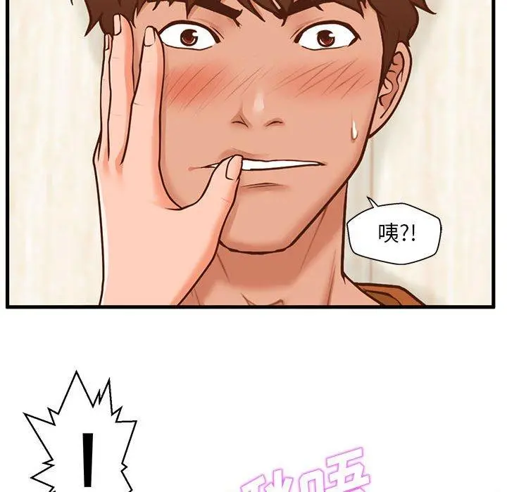 甜蜜合租 第13话 第33页