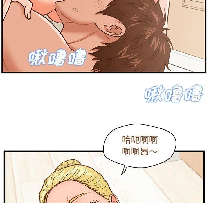甜蜜合租 第13话 第92页