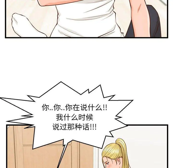 甜蜜合租 第13话 第8页