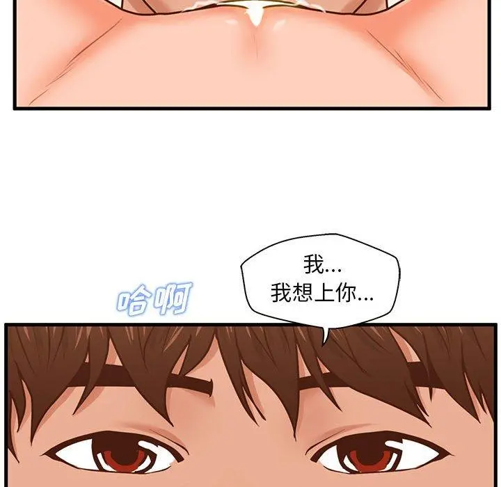 甜蜜合租 第13话 第82页