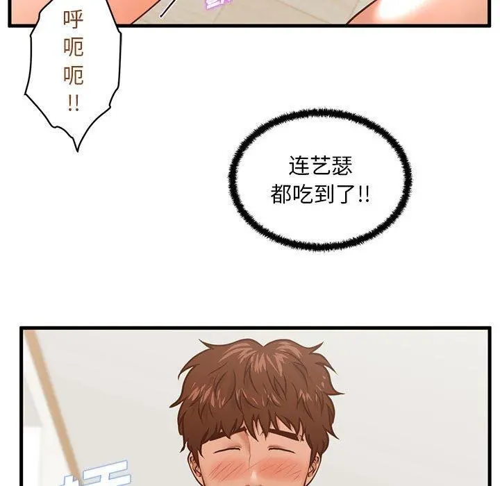 甜蜜合租 第13话 第116页