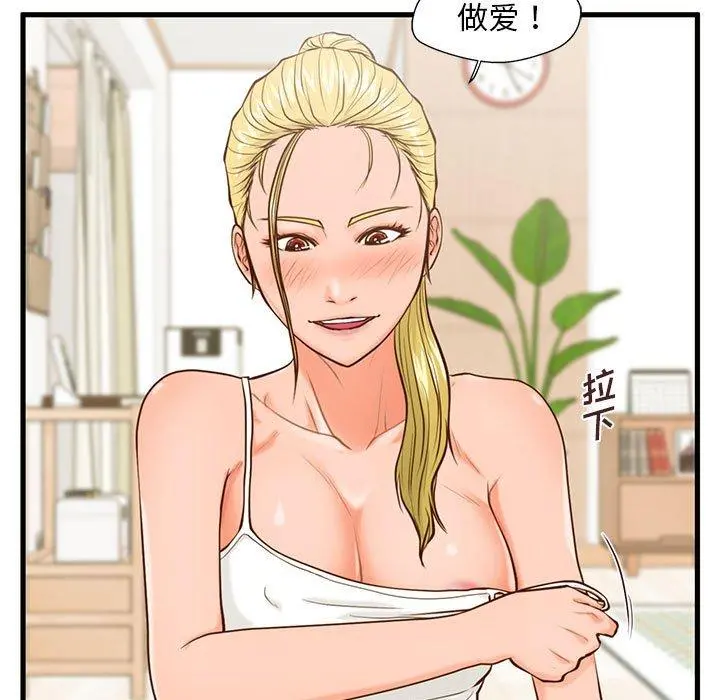 甜蜜合租 第13话 第7页