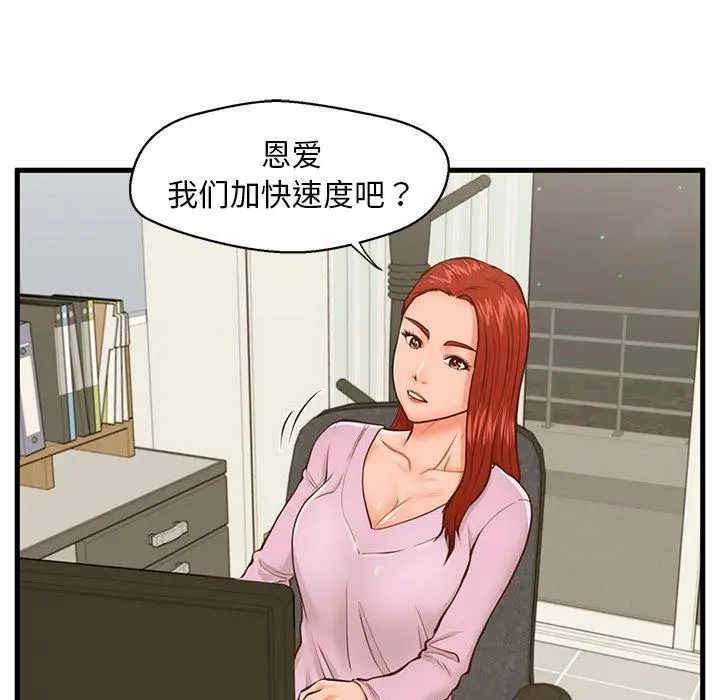甜蜜合租 第13话 第19页