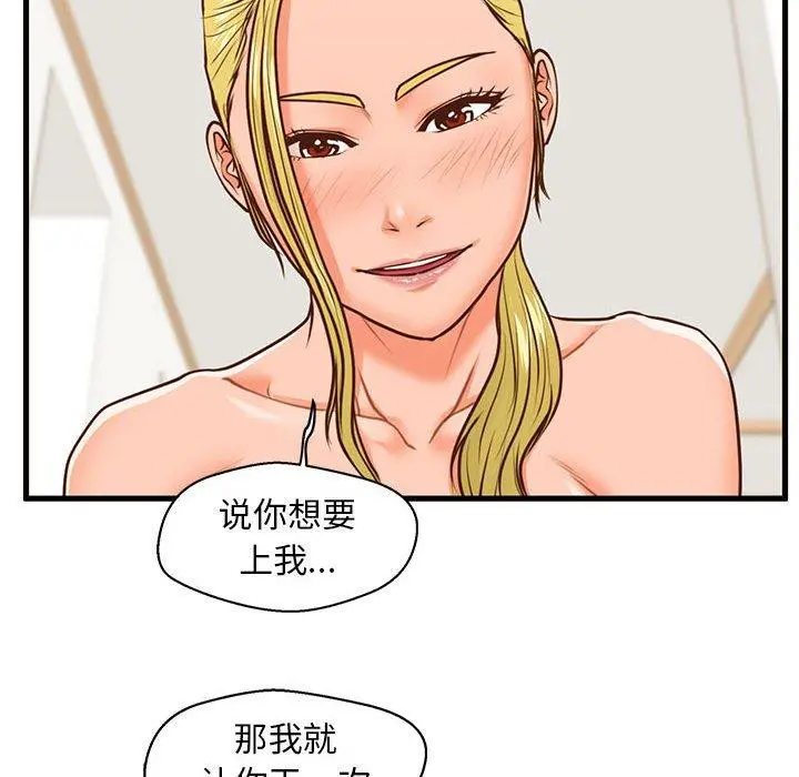 甜蜜合租 第13话 第28页
