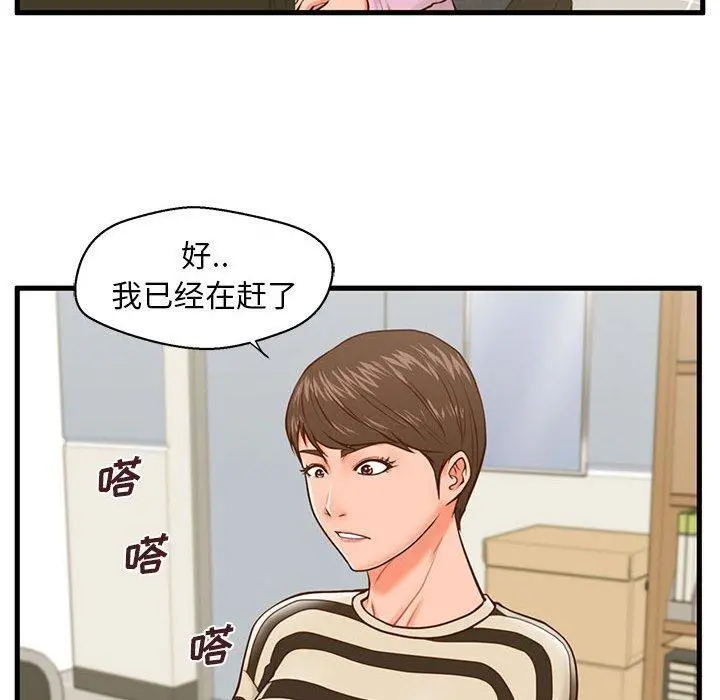 甜蜜合租 第13话 第20页