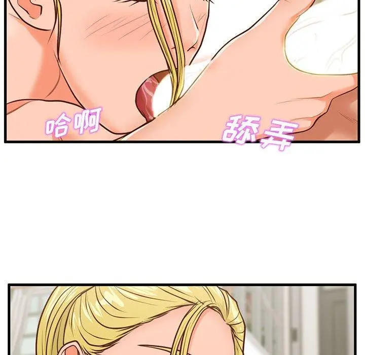 甜蜜合租 第13话 第60页