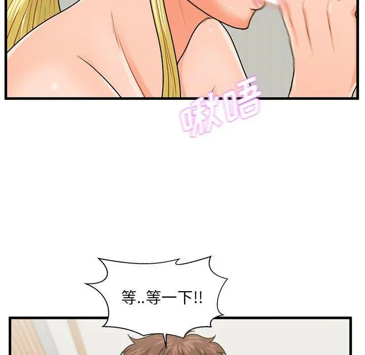 甜蜜合租 第20话 第55页