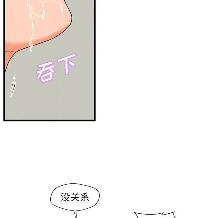 甜蜜合租 第20话 第65页