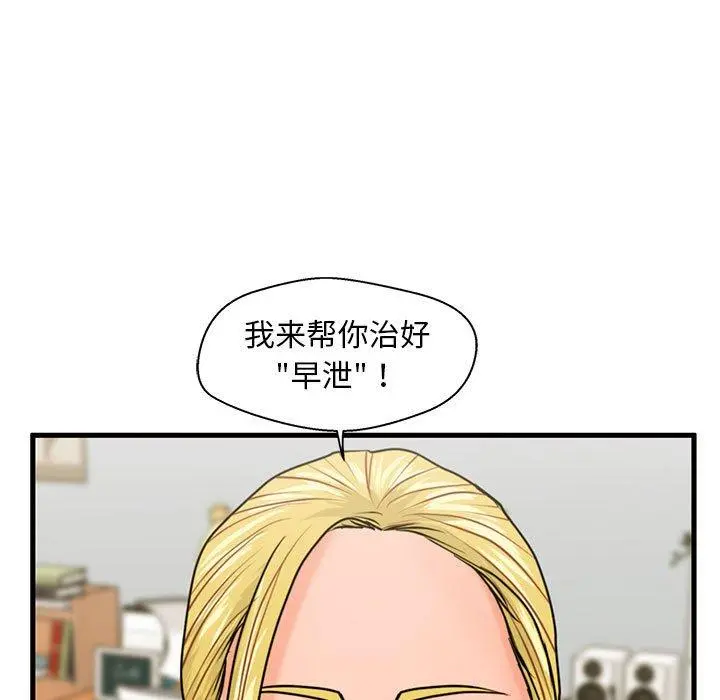 甜蜜合租 第20话 第11页