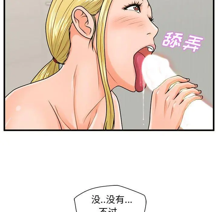 甜蜜合租 第20话 第50页