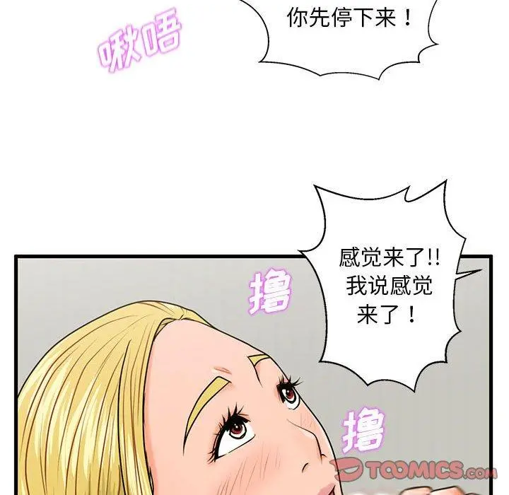甜蜜合租 第20话 第57页